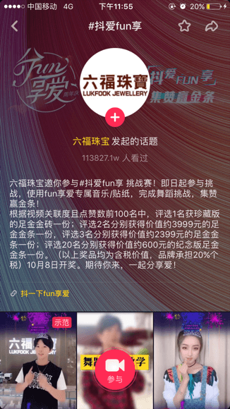 抖音信息流廣告樣式