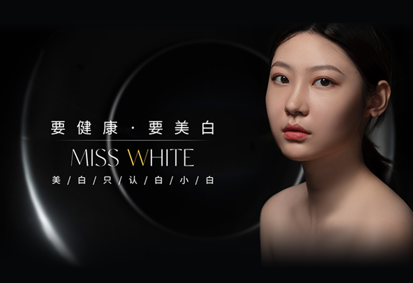 白小白皮膚管理中心