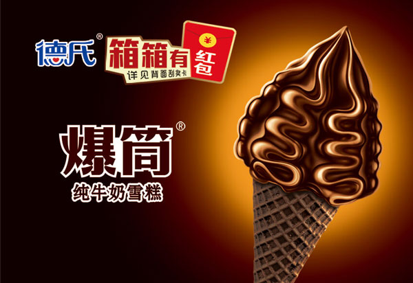 德氏爆筒紅包