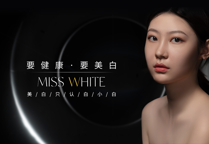 白小白美白護(hù)膚商城