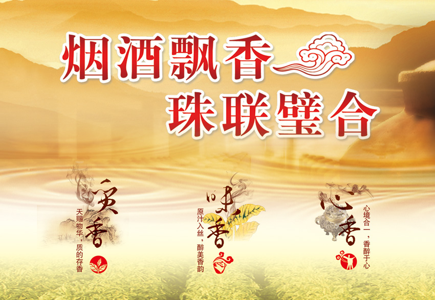 貴州中煙-遼聊國(guó)酒香