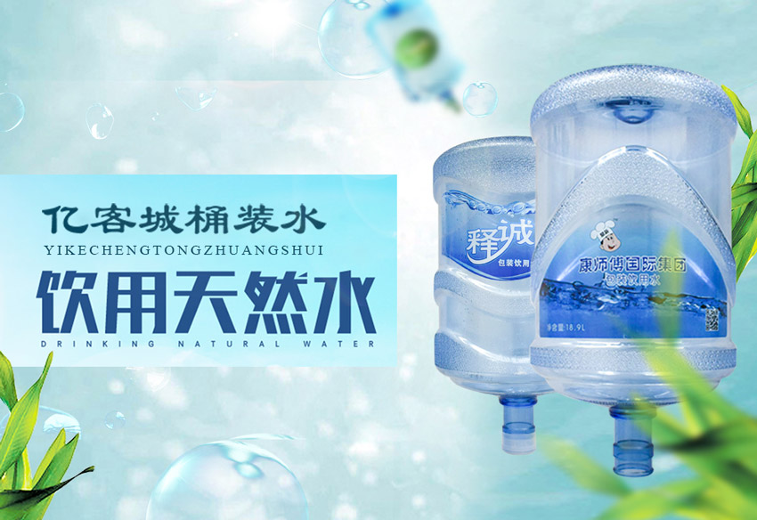 億客城桶裝水