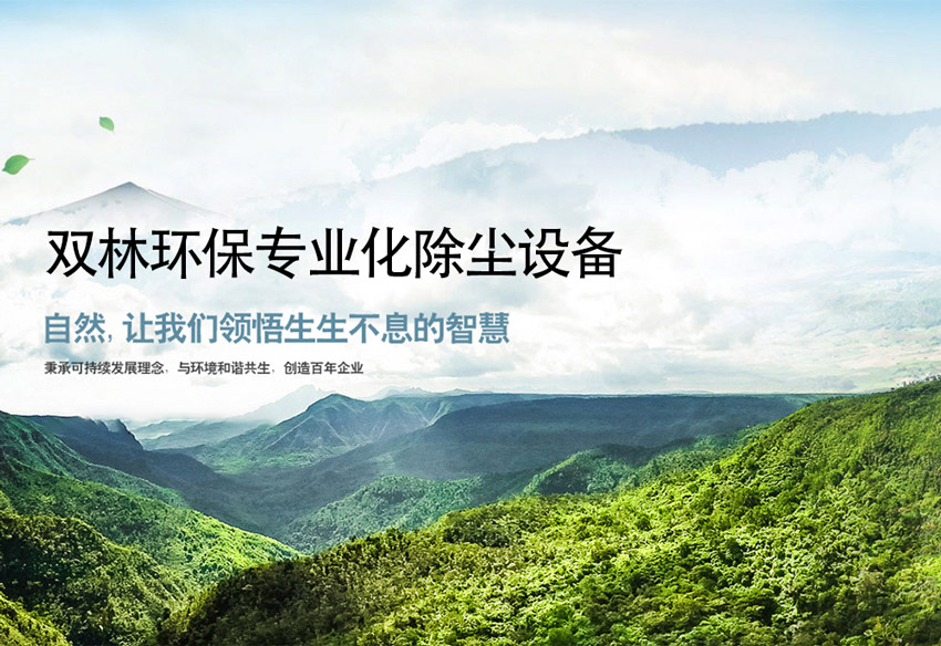 遼寧雙林環(huán)保裝備制造