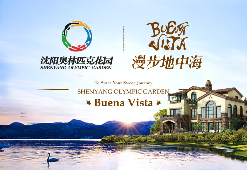 沈陽(yáng)奧林匹克花園 · 漫步地中海