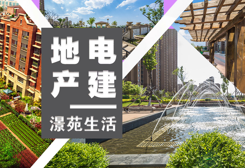 電建地產(chǎn) · 海賦外灘