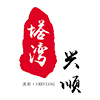興順夜市