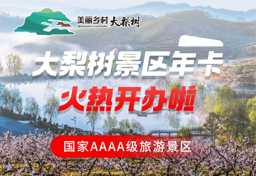 大梨樹生態(tài)旅游區(qū)
