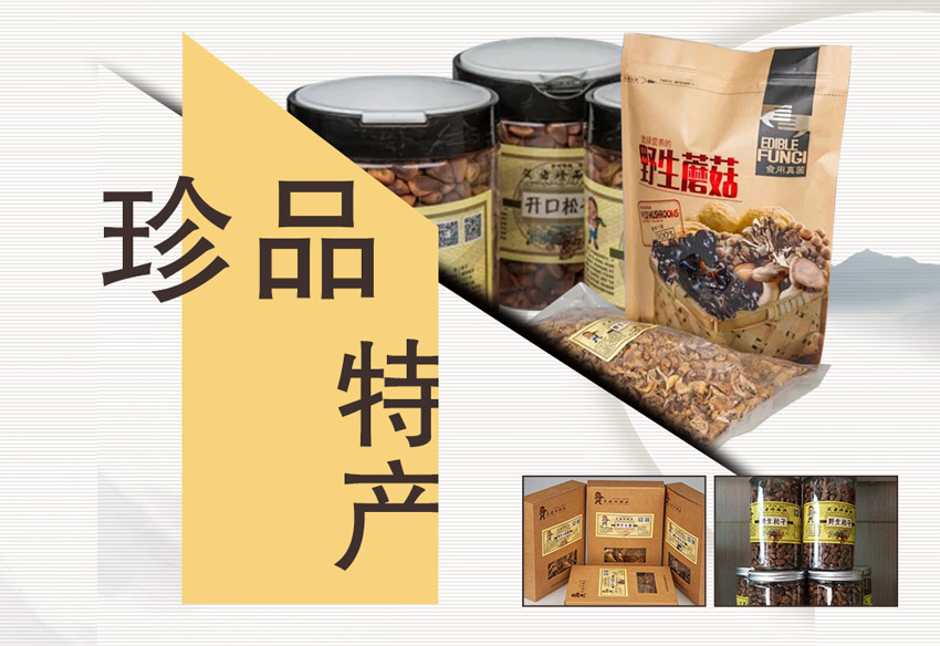 愛尚珍品