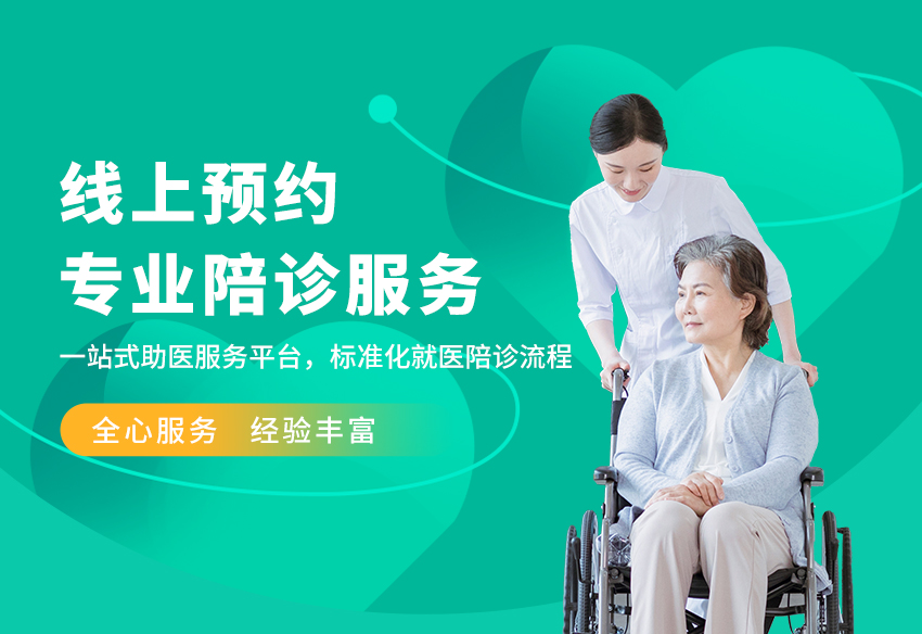 軍安陪診
