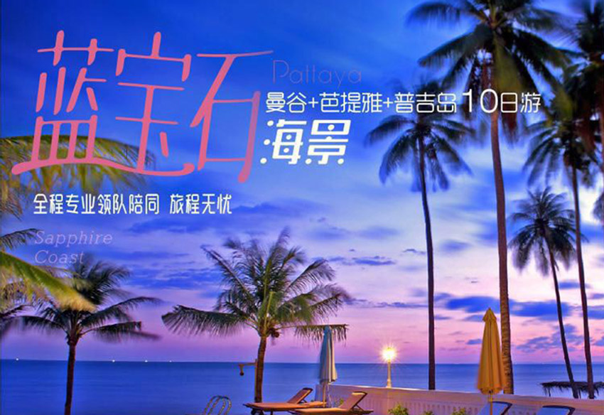 潤(rùn)緣旅游