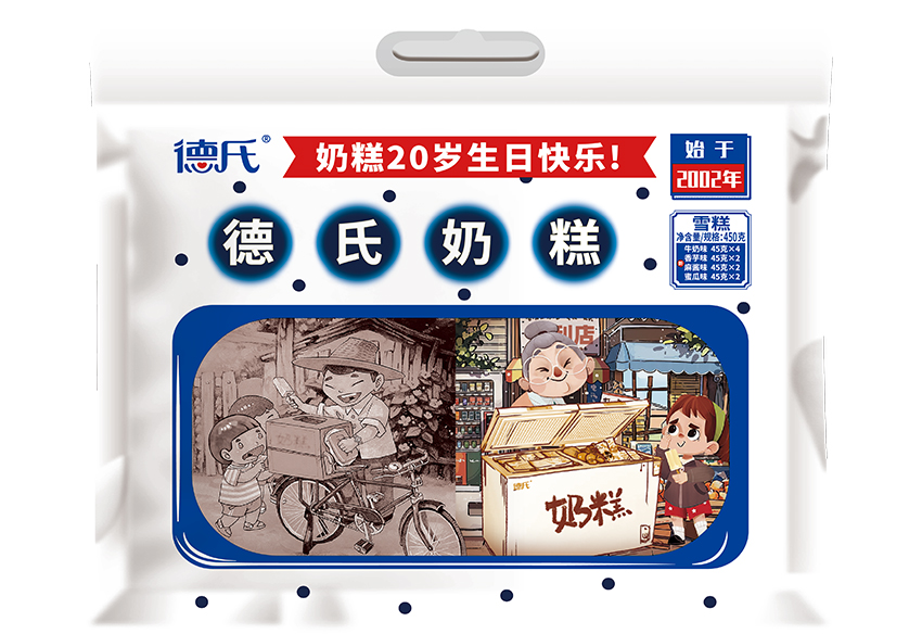 德氏奶糕線上活動平臺