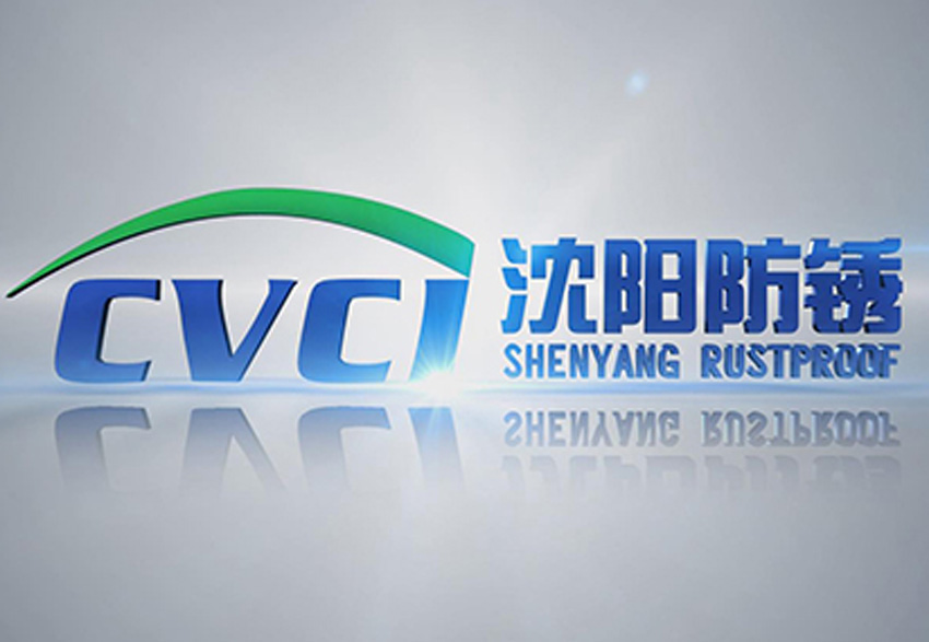 沈陽(yáng)防銹包裝材料有限責(zé)任公司