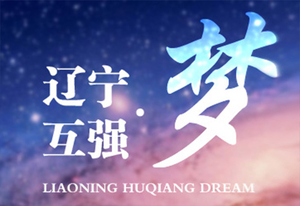遼寧三弦互強(qiáng)投資股份有限公司