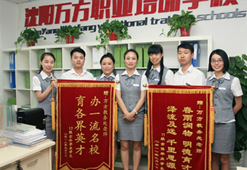 沈陽萬方會(huì)計(jì)學(xué)院