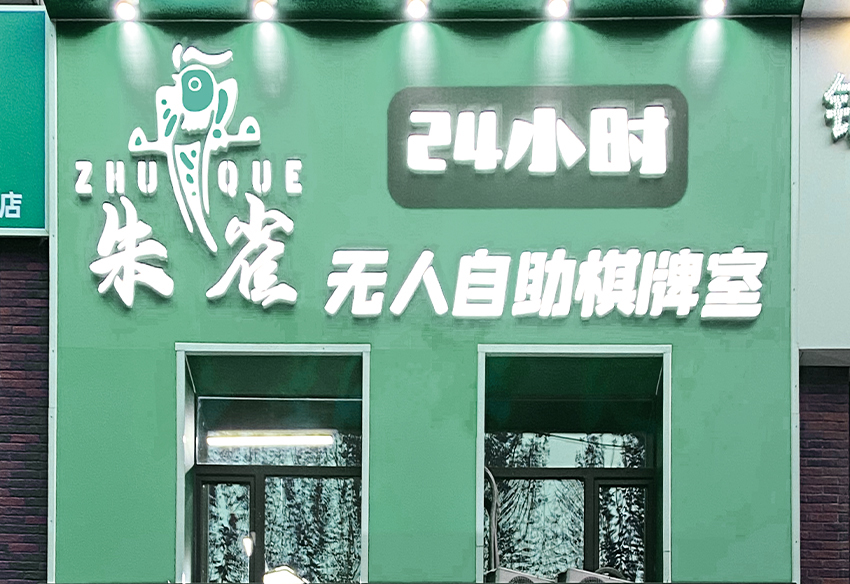 無人智能館