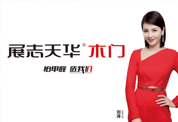 展志天華木業(yè)集團(tuán)