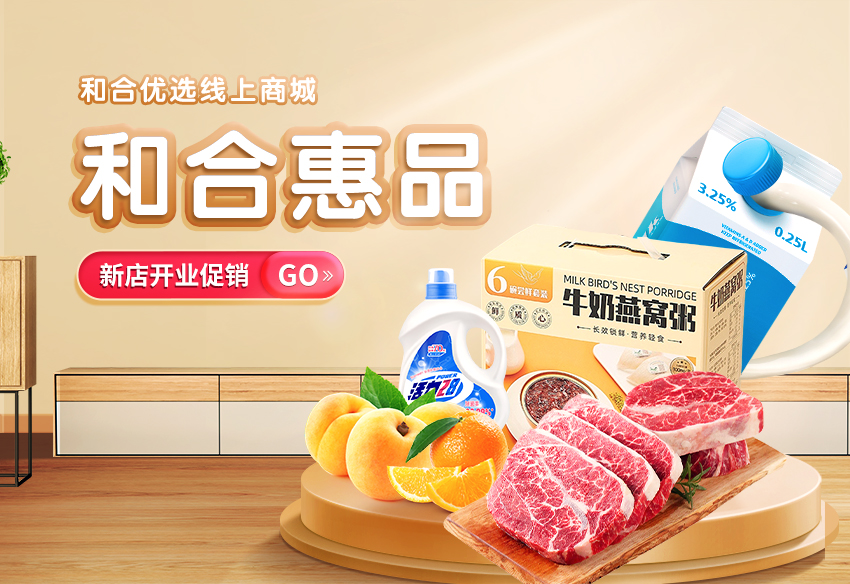 和合惠品